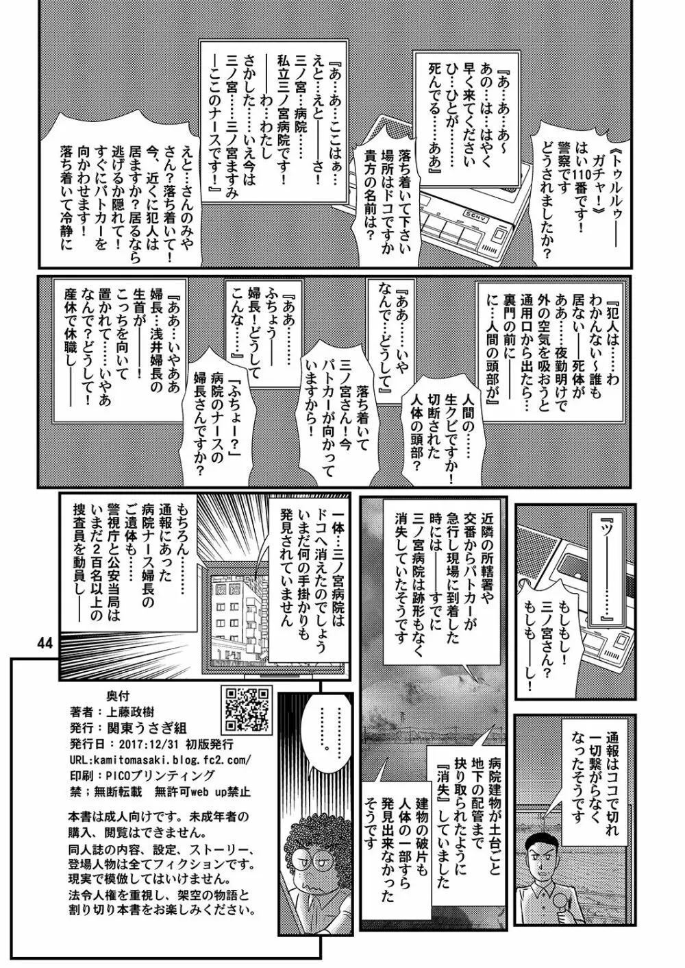 聖霊特捜フェアリーセイヴァー4 44ページ