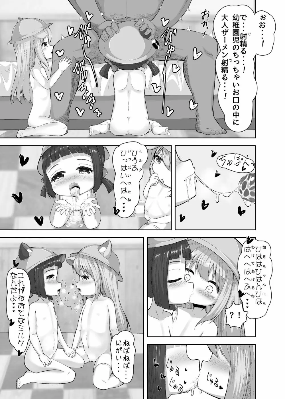 うらめにゅーえんじのそいねさーびす 11ページ