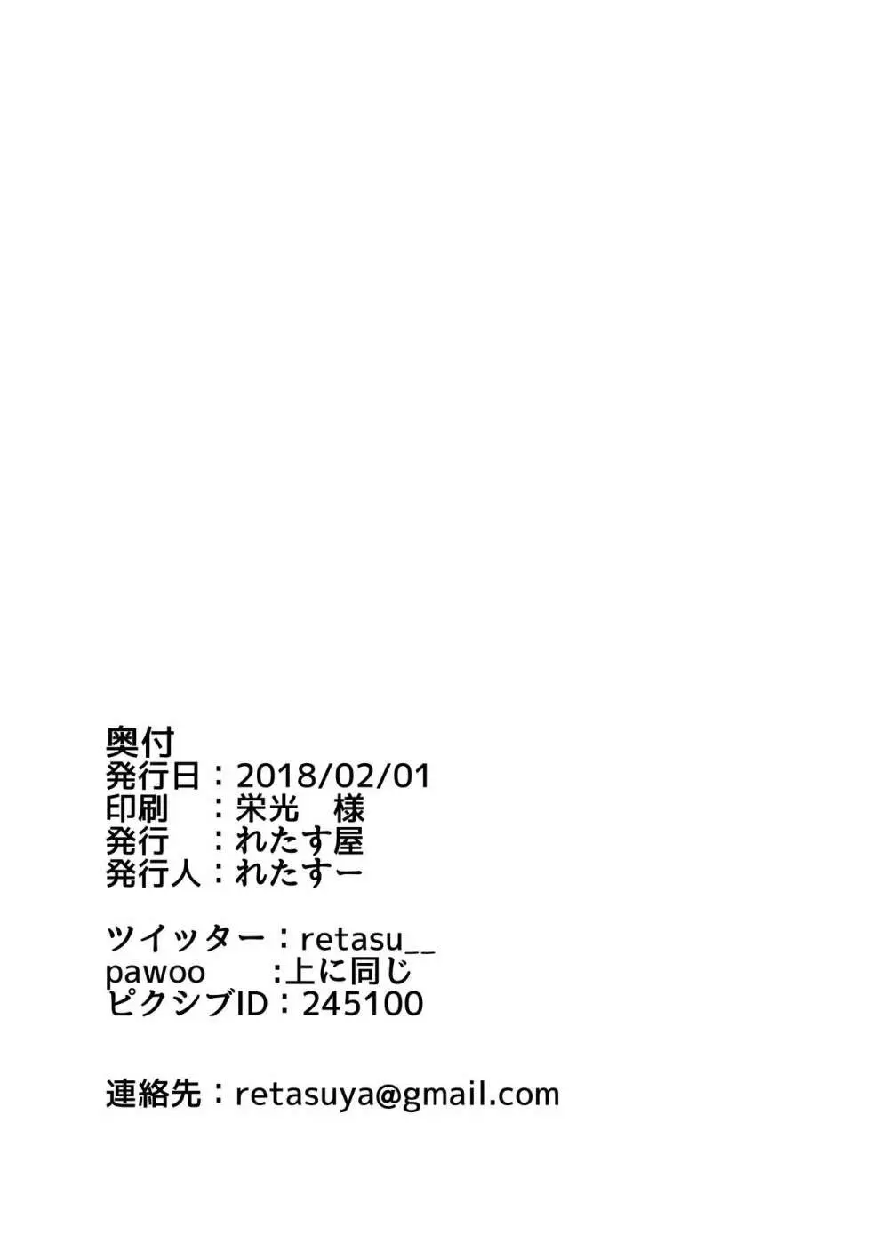 うらめにゅーえんじのそいねさーびす 22ページ