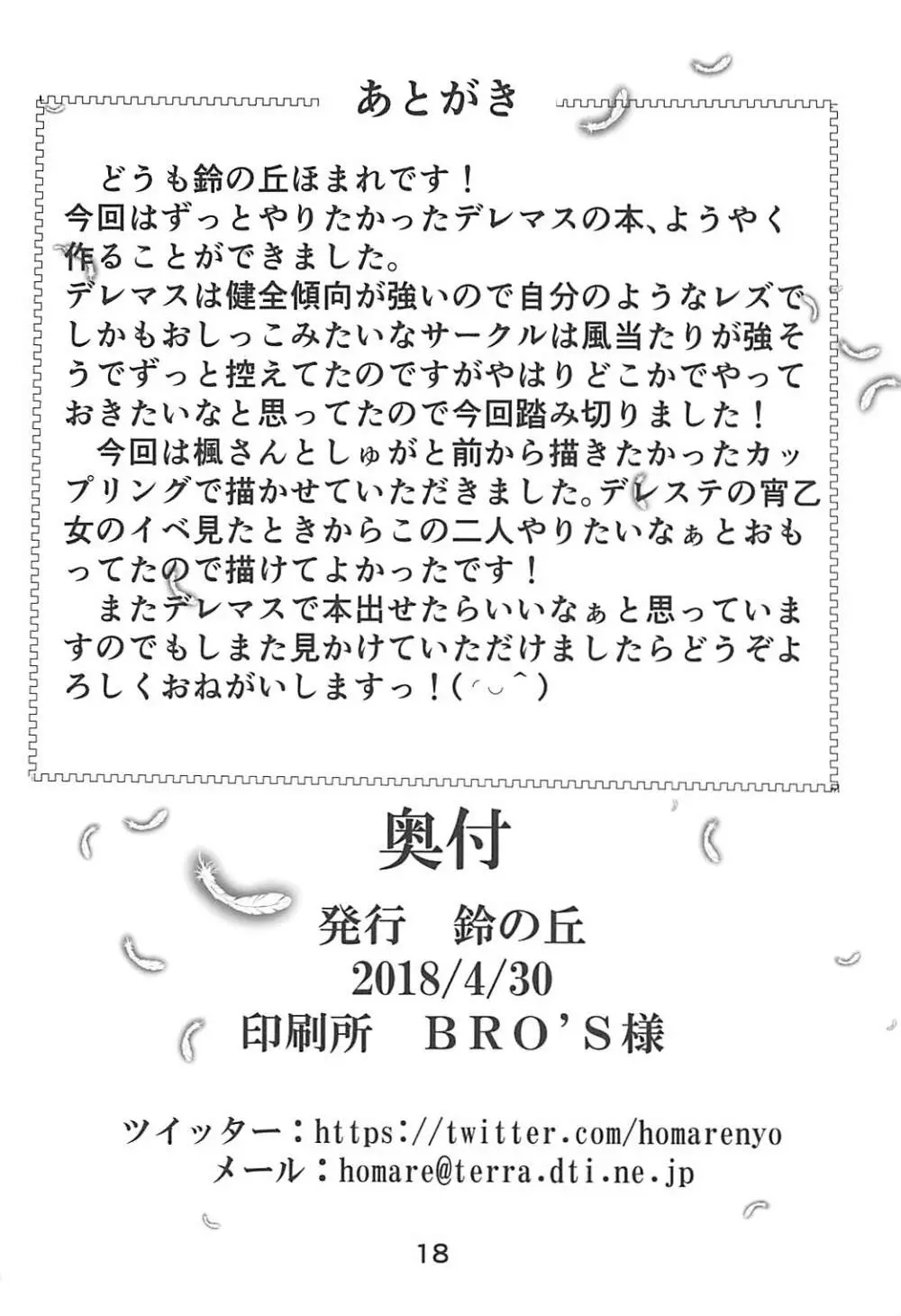 楓さんとしゅががおしっこまみれでイチャコラするほん 17ページ