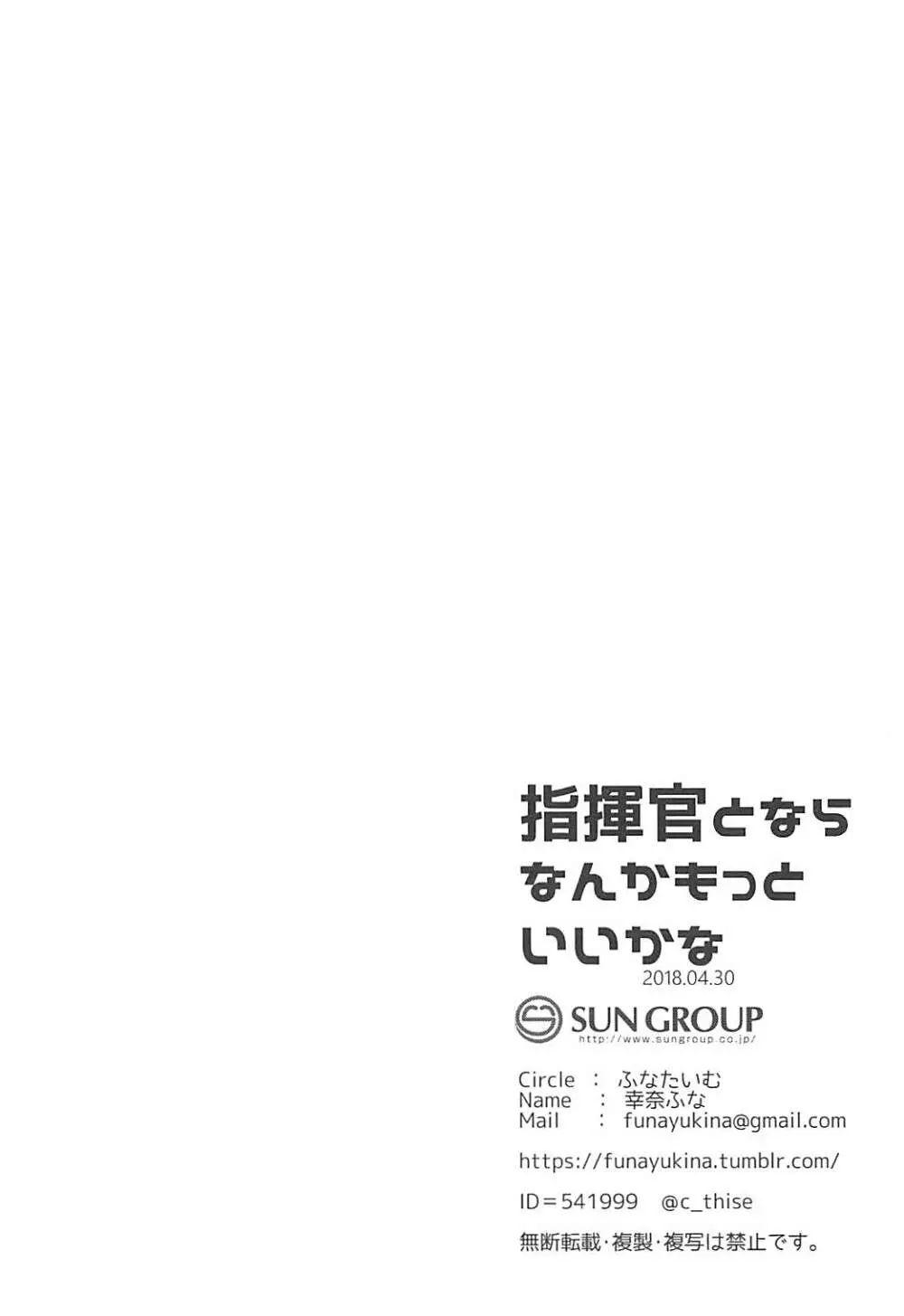 指揮官とならなんかもっといいかな 22ページ