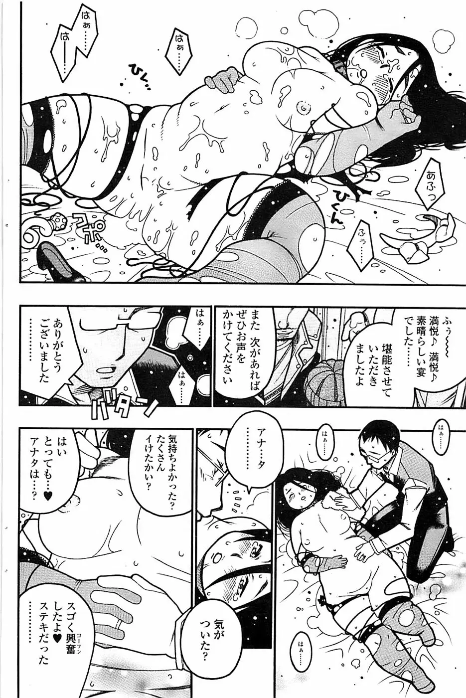 COMIC ちょいエス! 2008年4月号 Vol.9 104ページ