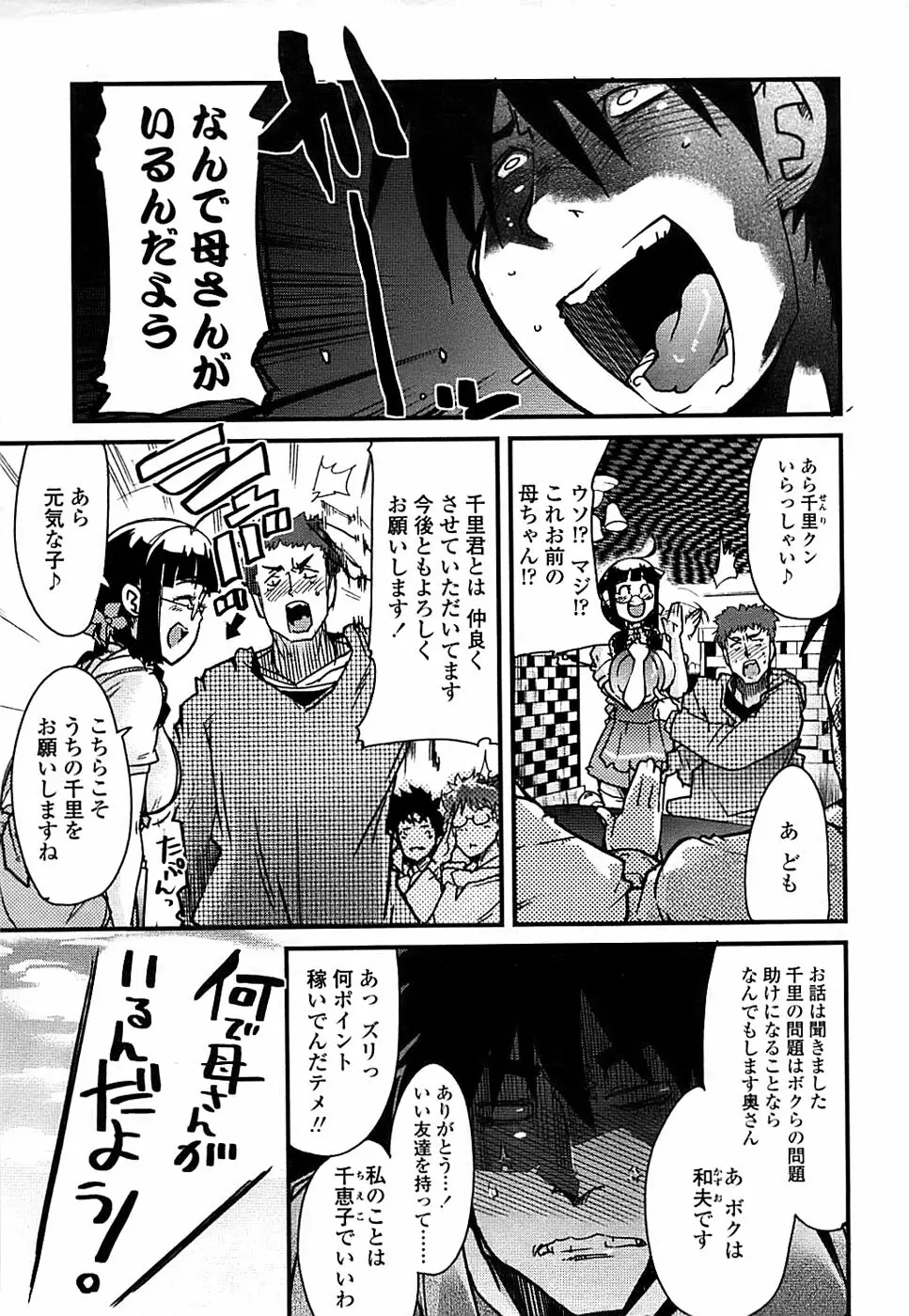 COMIC ちょいエス! 2008年4月号 Vol.9 39ページ