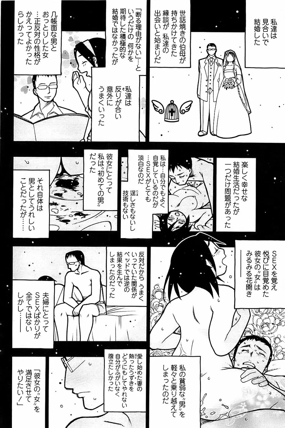 COMIC ちょいエス! 2008年4月号 Vol.9 90ページ