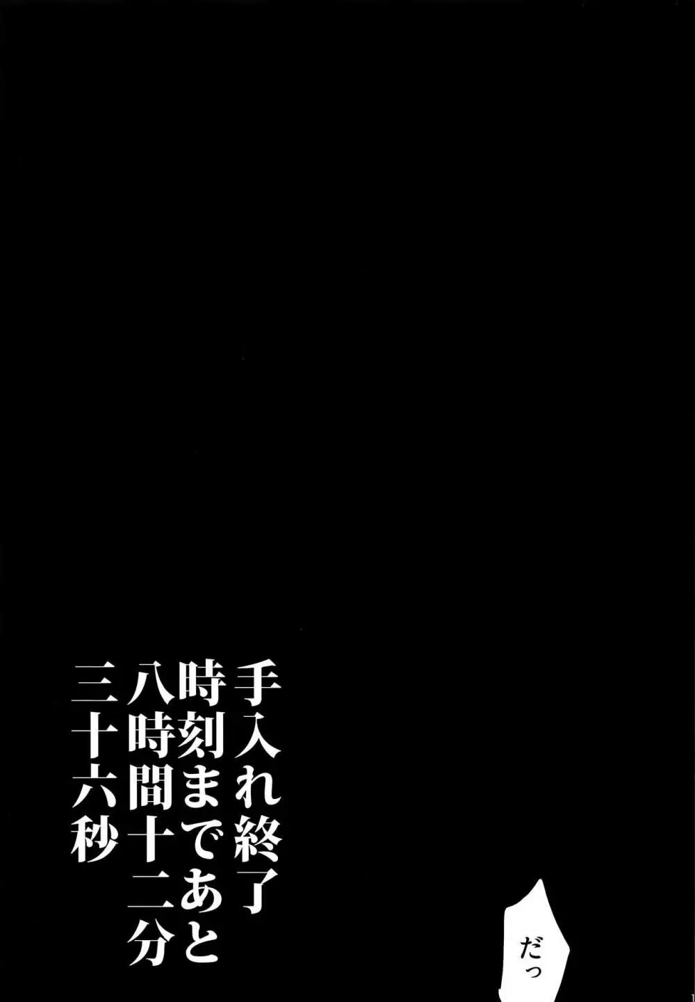 同田貫の嫌いな手入れ部屋でのくだらないお話。 16ページ