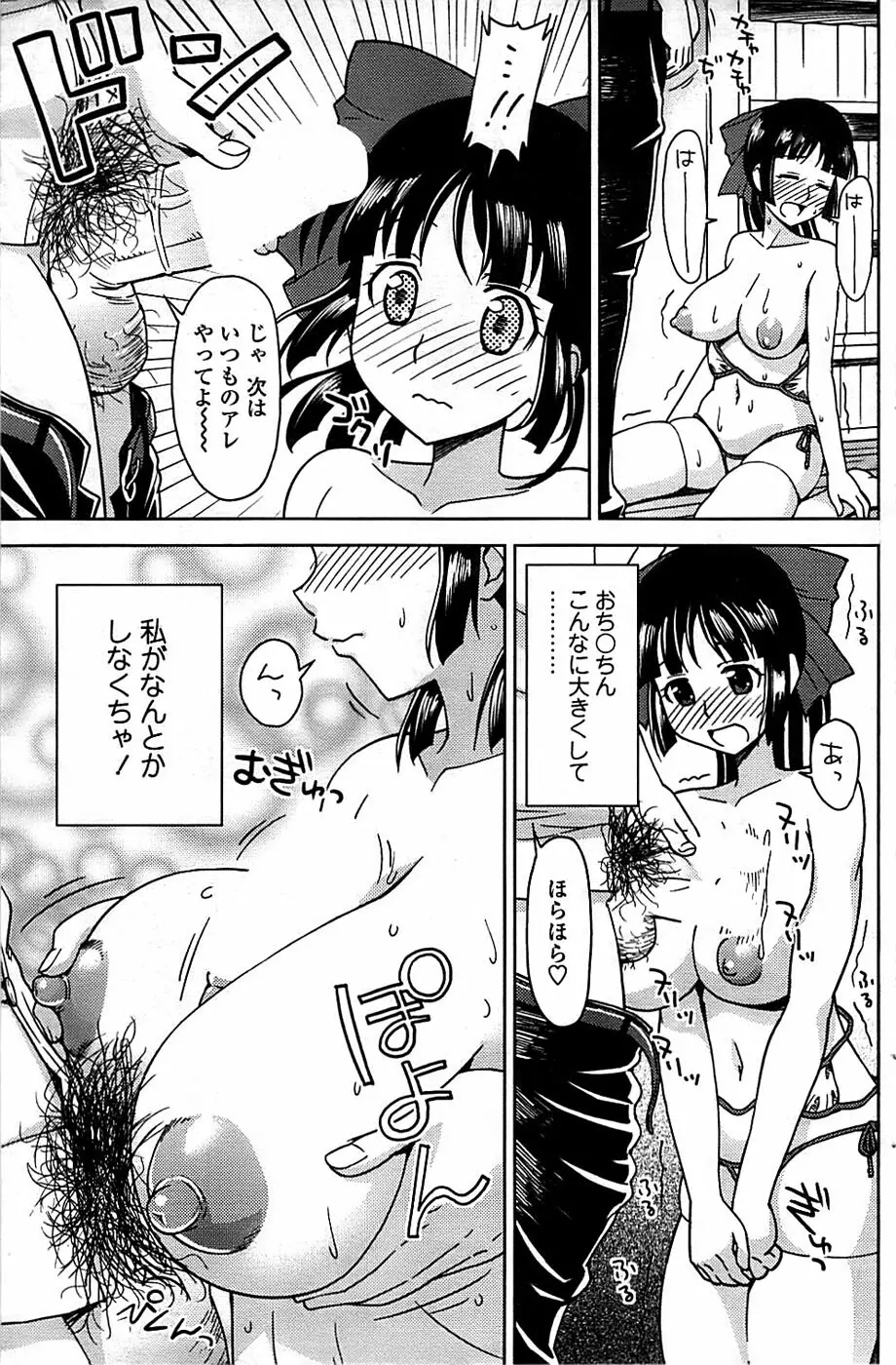 COMIC ちょいエス! 2008年06月号 Vol.10 111ページ