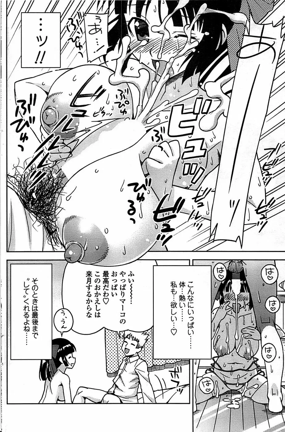 COMIC ちょいエス! 2008年06月号 Vol.10 114ページ