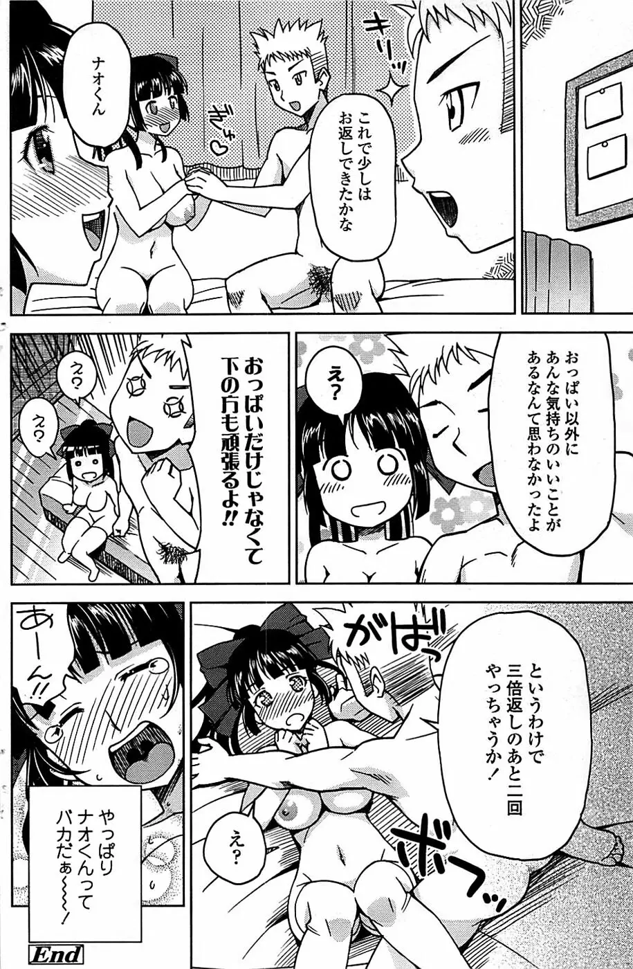 COMIC ちょいエス! 2008年06月号 Vol.10 122ページ