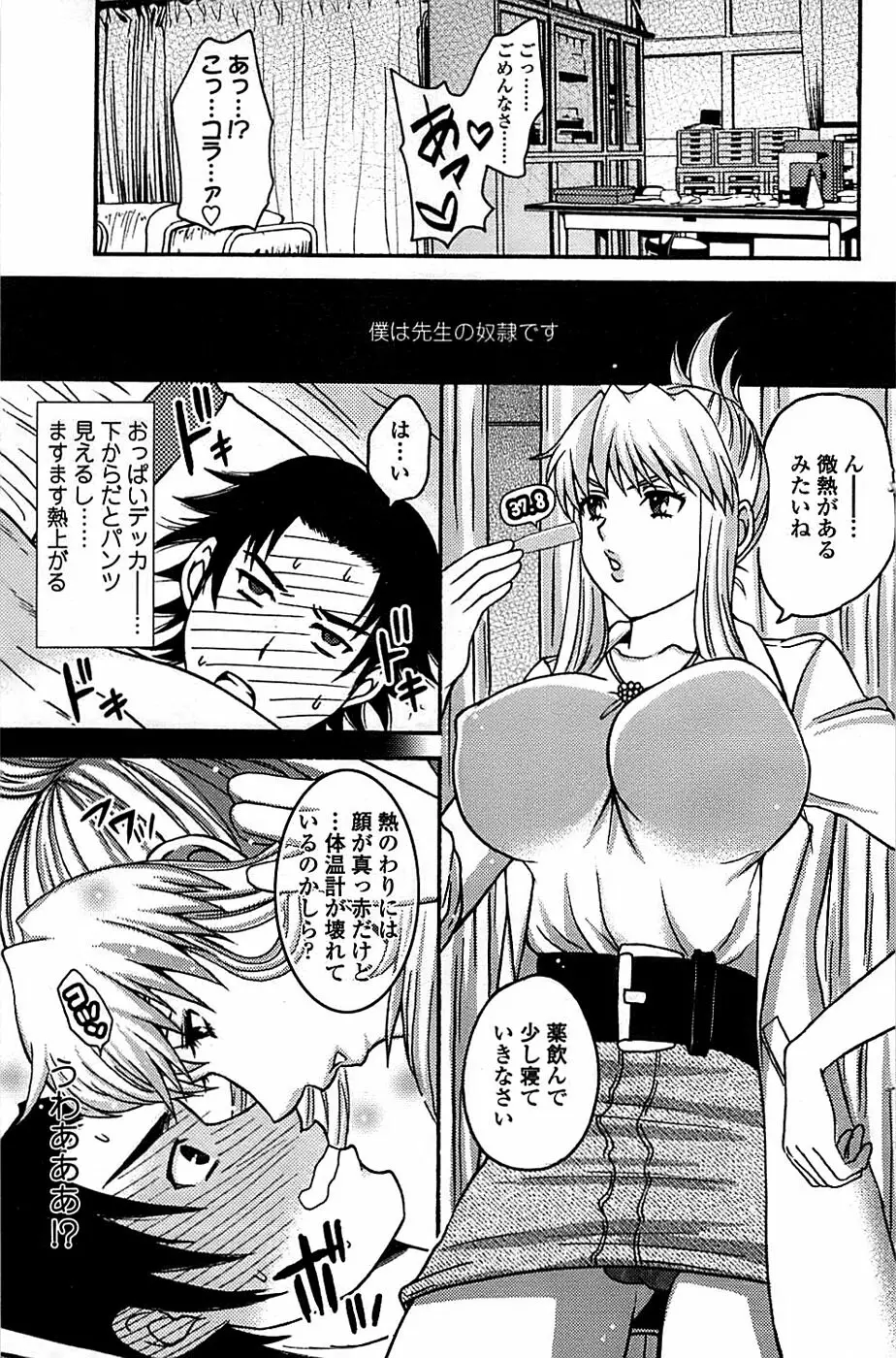 COMIC ちょいエス! 2008年06月号 Vol.10 131ページ