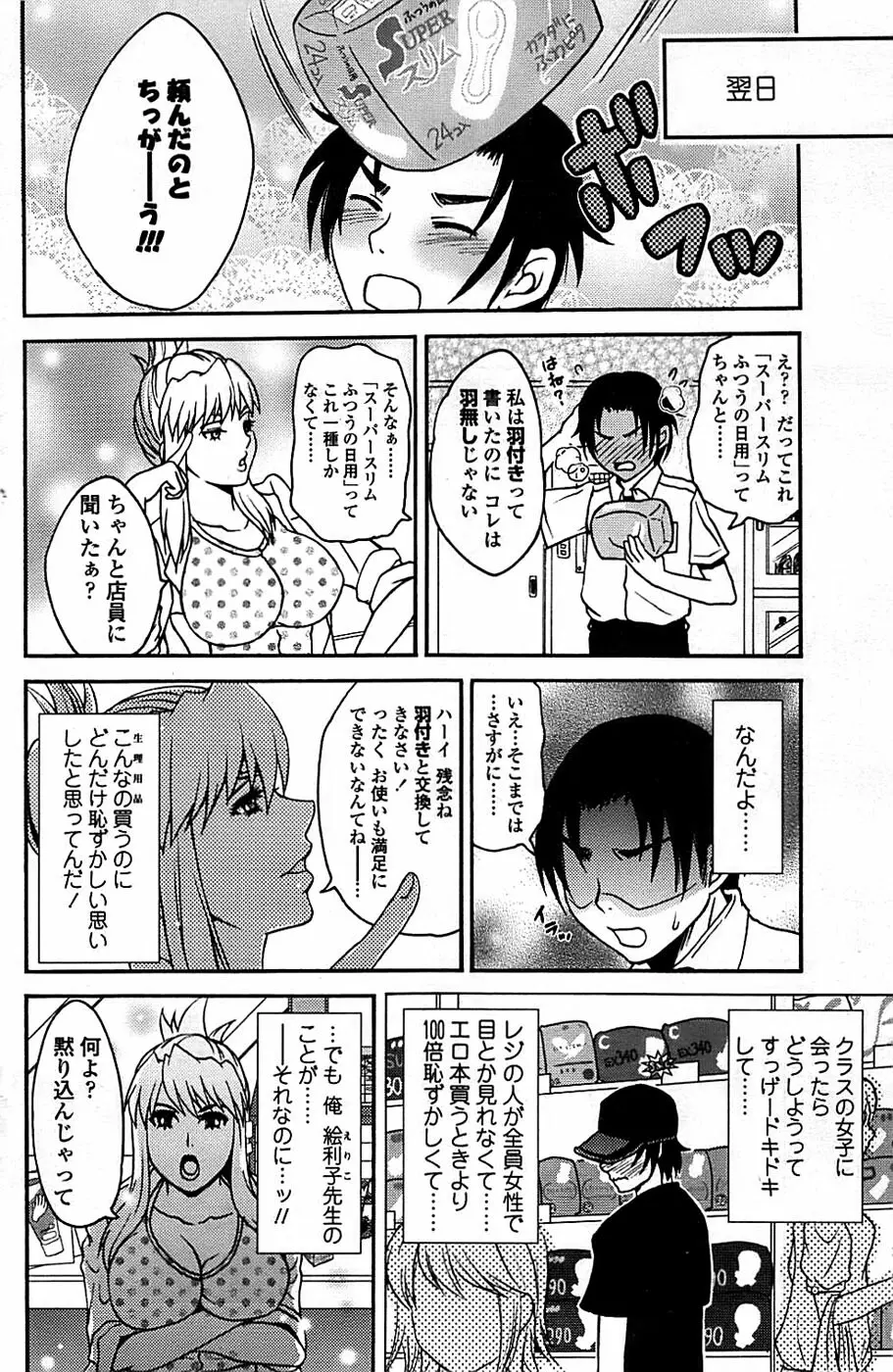 COMIC ちょいエス! 2008年06月号 Vol.10 134ページ