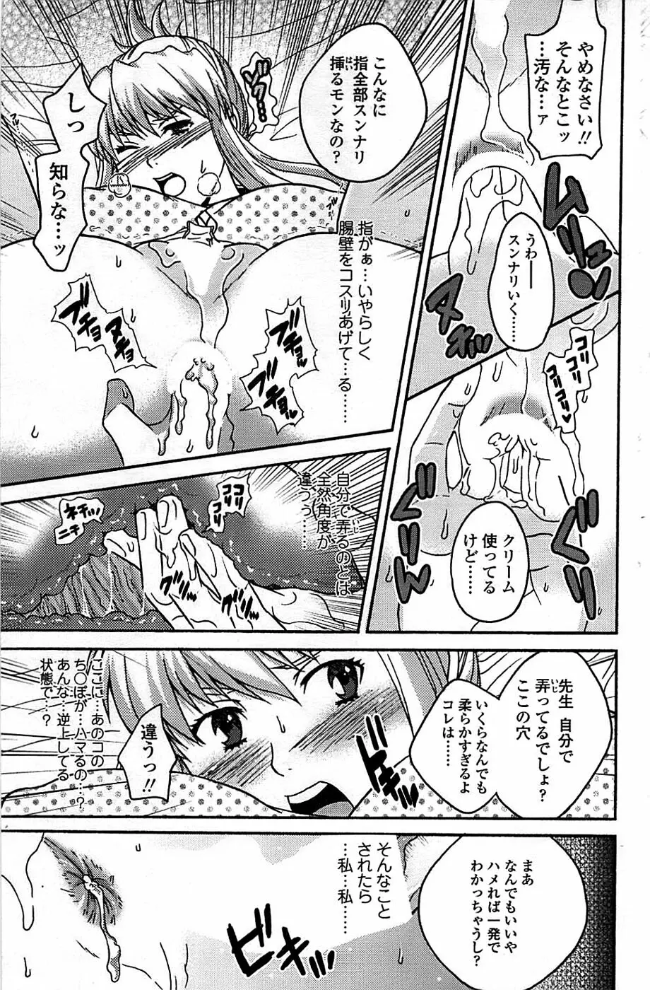 COMIC ちょいエス! 2008年06月号 Vol.10 137ページ