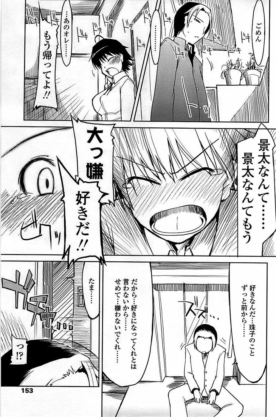 COMIC ちょいエス! 2008年06月号 Vol.10 153ページ