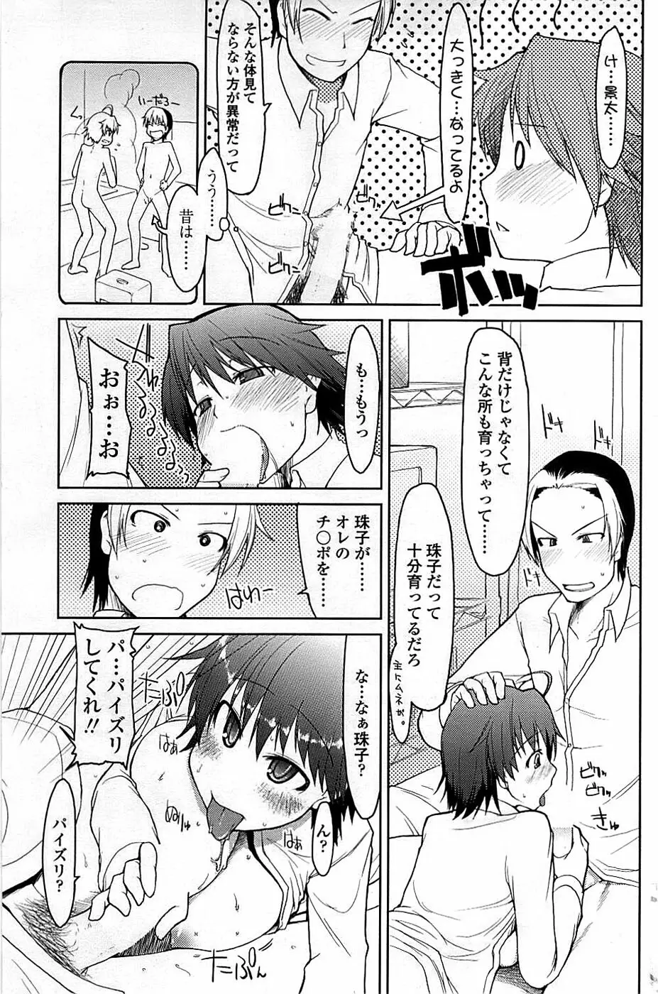 COMIC ちょいエス! 2008年06月号 Vol.10 157ページ