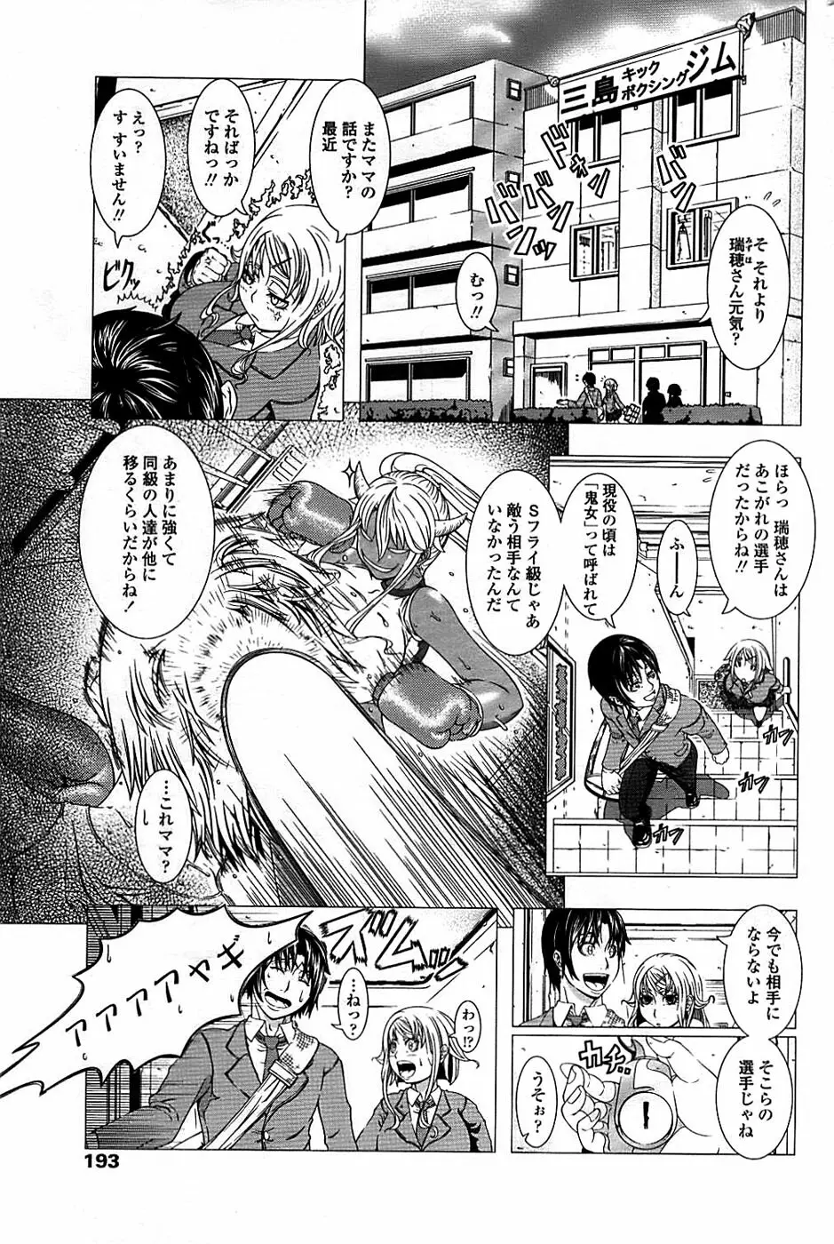 COMIC ちょいエス! 2008年06月号 Vol.10 193ページ