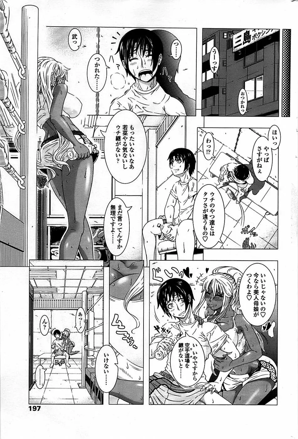 COMIC ちょいエス! 2008年06月号 Vol.10 197ページ