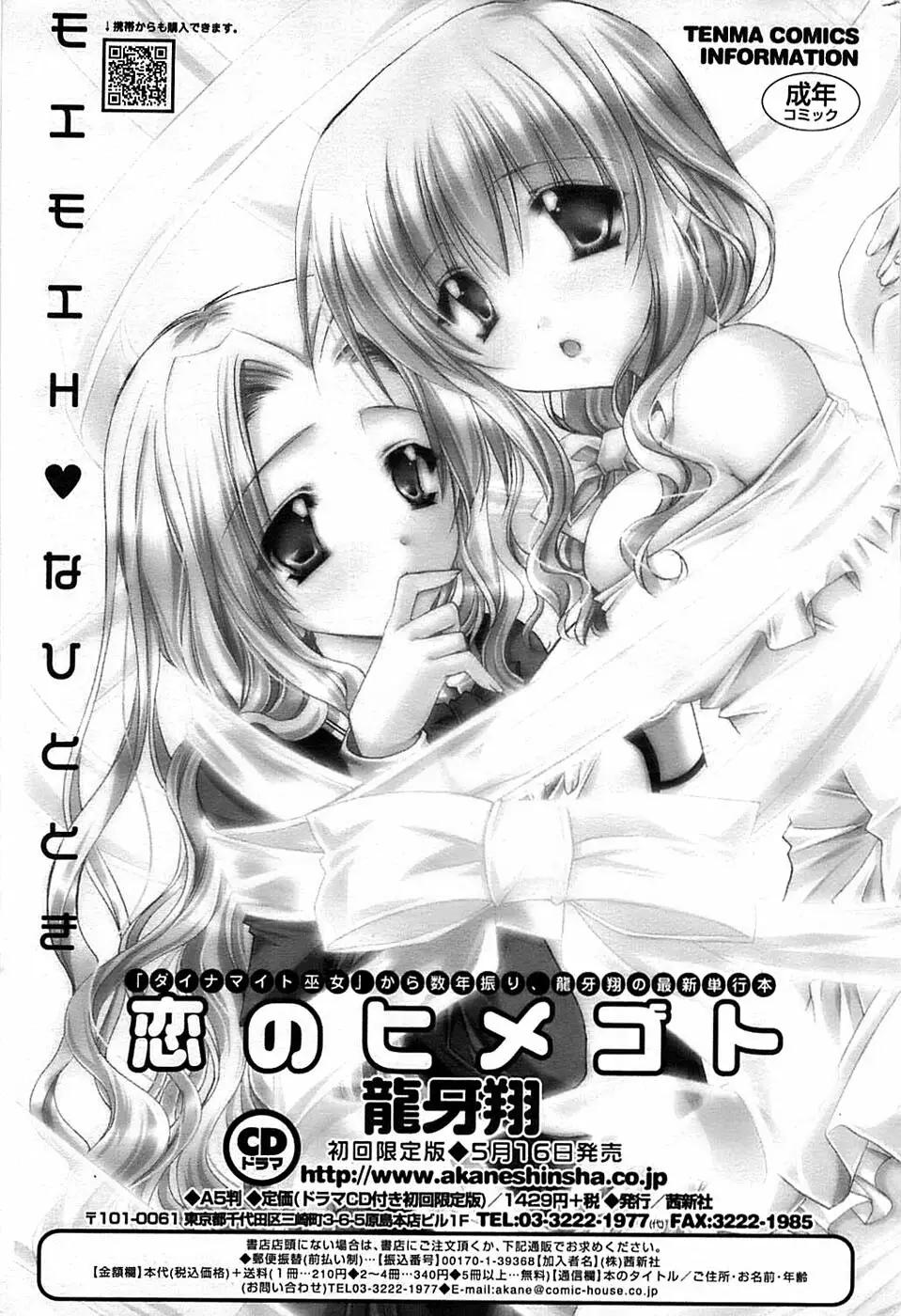 COMIC ちょいエス! 2008年06月号 Vol.10 211ページ