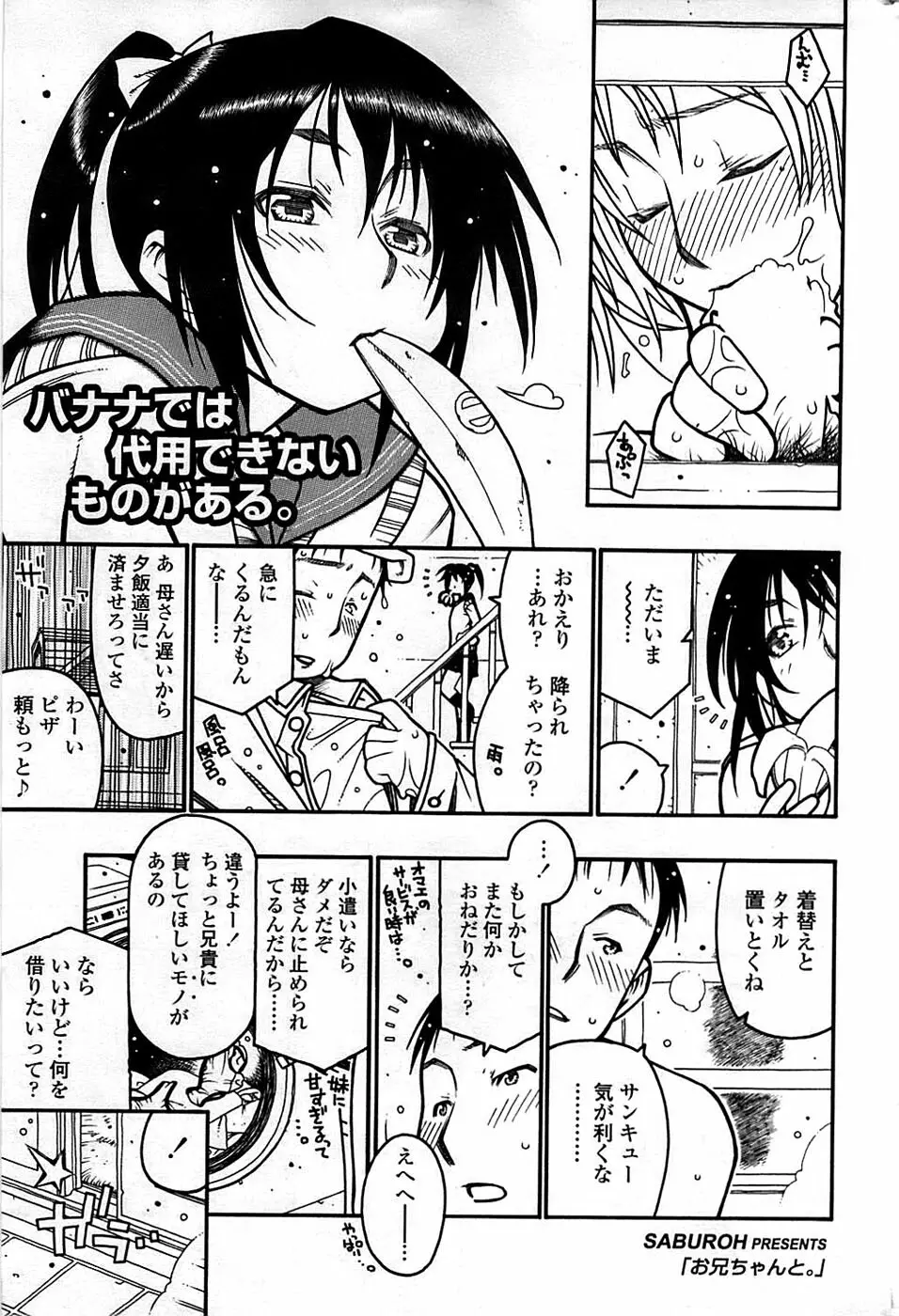 COMIC ちょいエス! 2008年06月号 Vol.10 213ページ