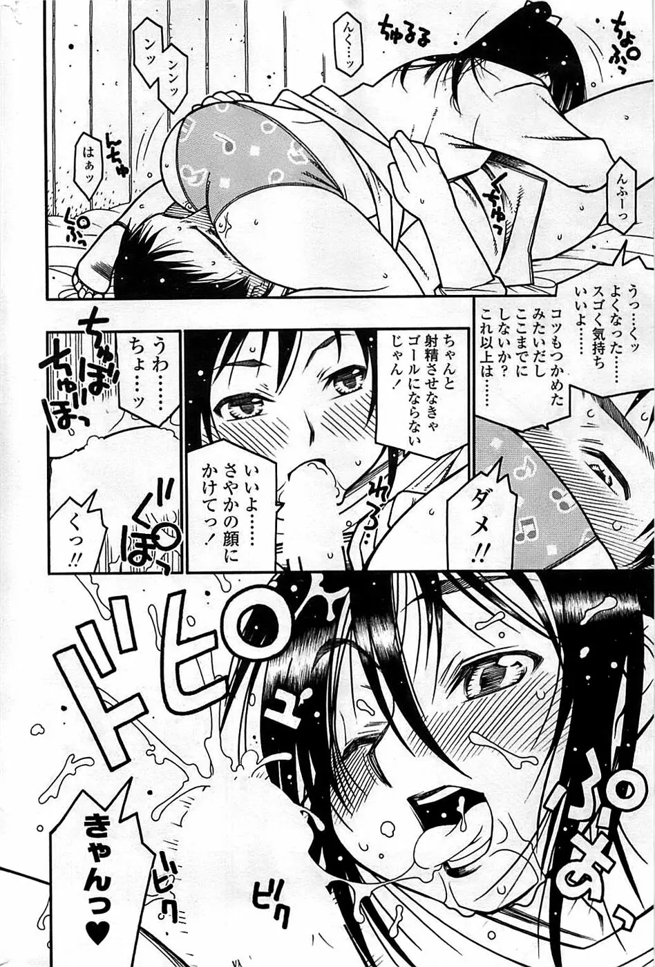 COMIC ちょいエス! 2008年06月号 Vol.10 220ページ