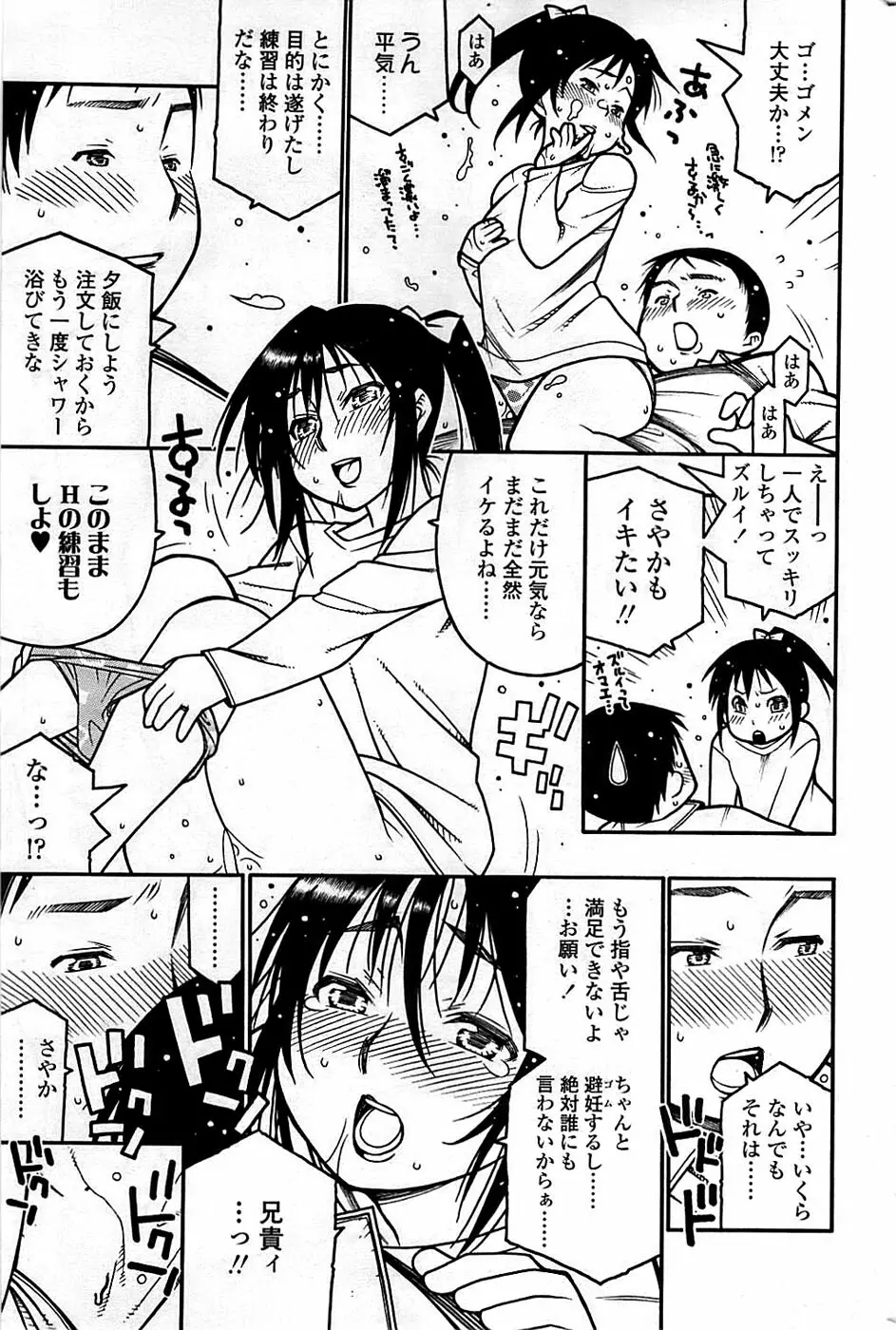 COMIC ちょいエス! 2008年06月号 Vol.10 221ページ