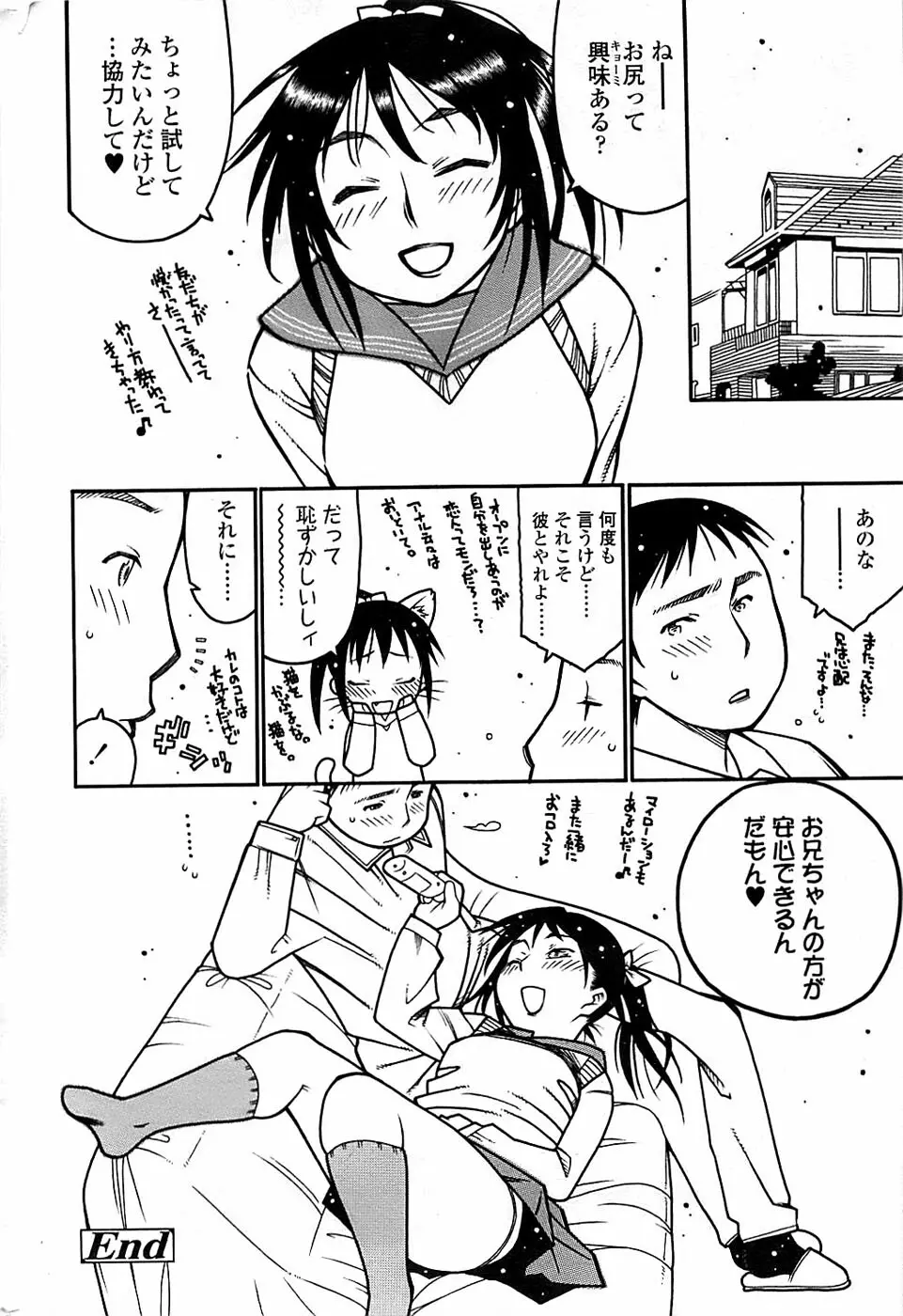 COMIC ちょいエス! 2008年06月号 Vol.10 230ページ