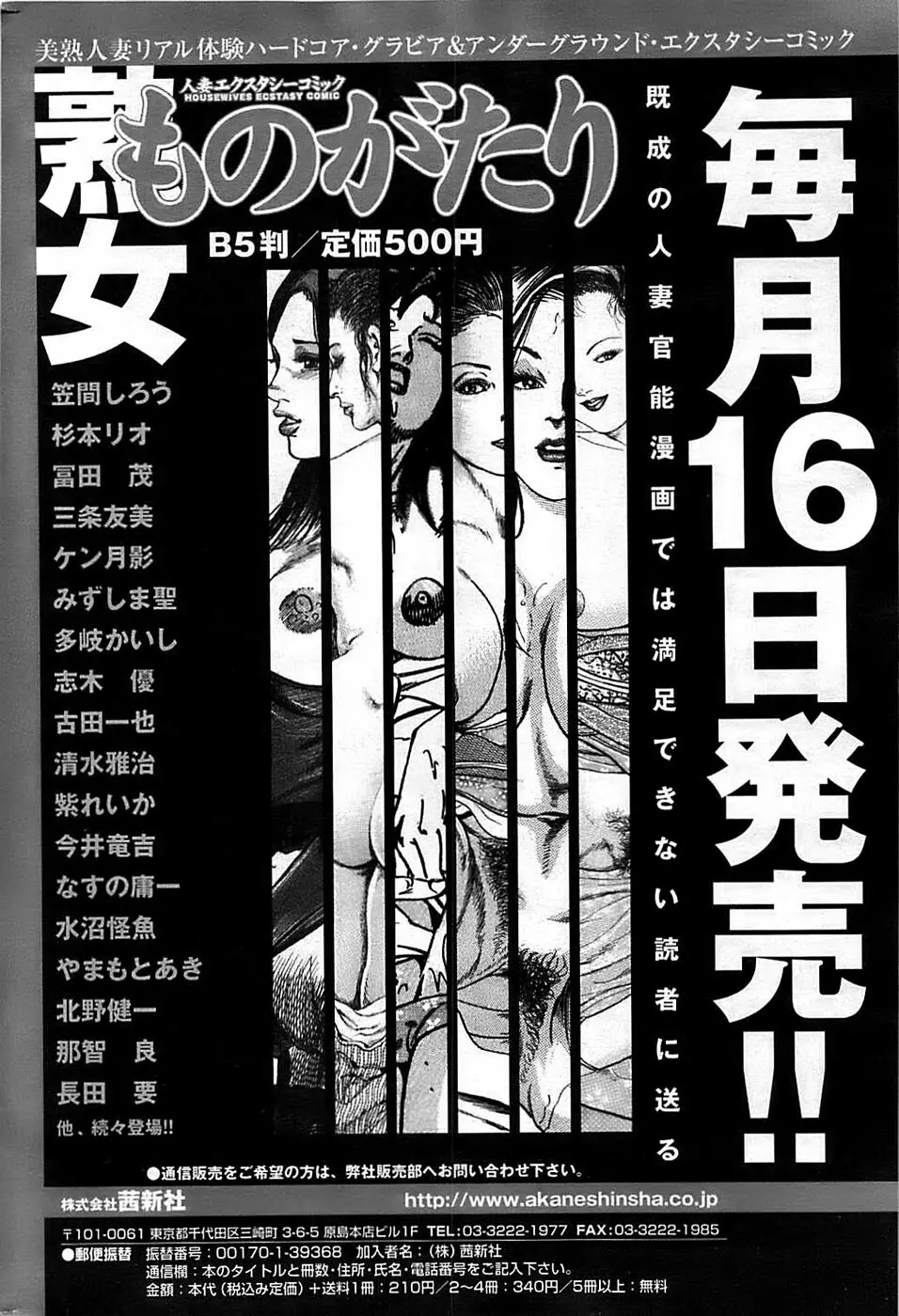 COMIC ちょいエス! 2008年06月号 Vol.10 236ページ