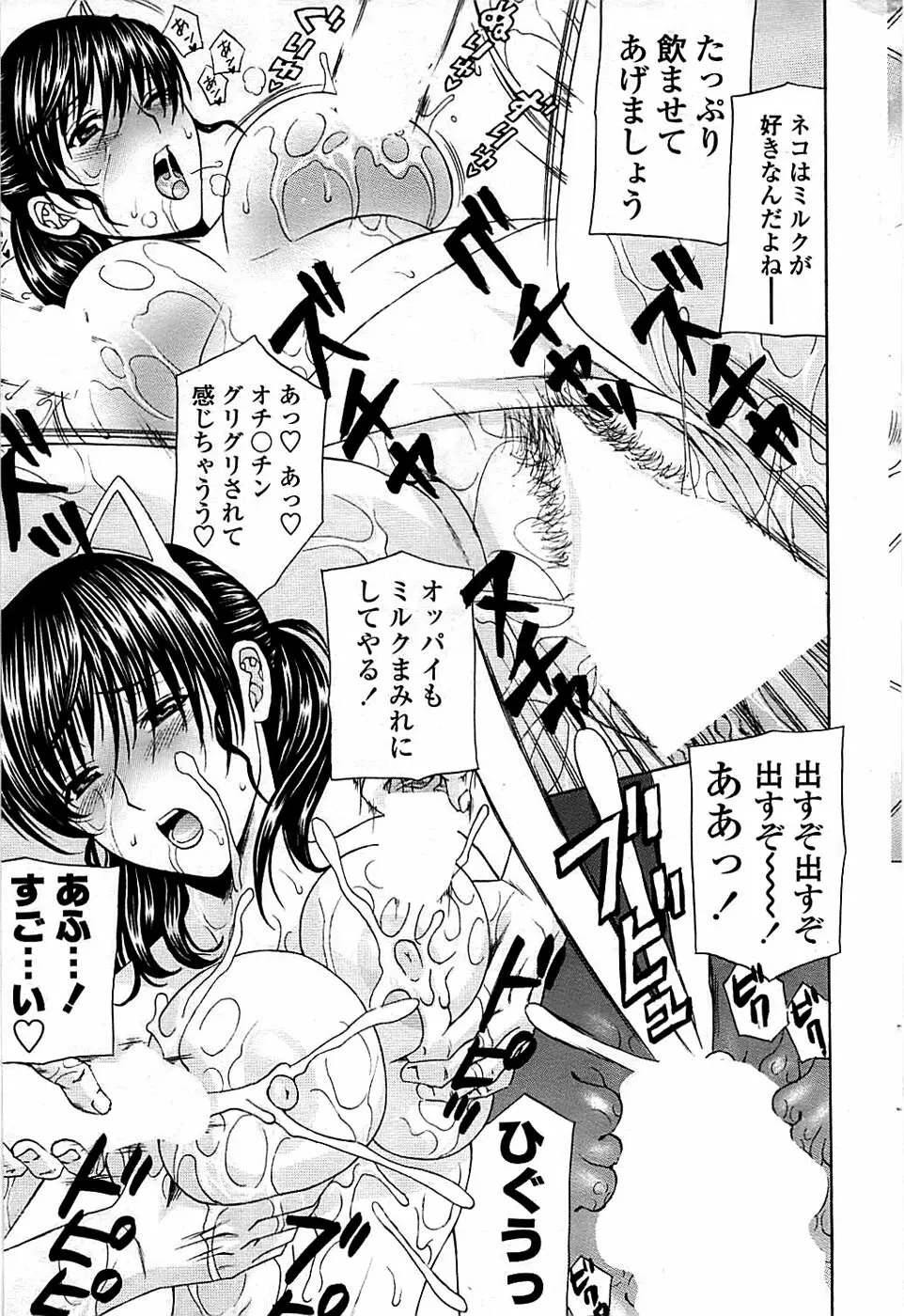 COMIC ちょいエス! 2008年06月号 Vol.10 51ページ