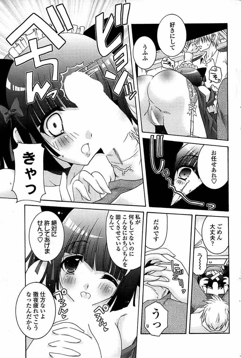 COMIC ちょいエス! 2008年06月号 Vol.10 67ページ