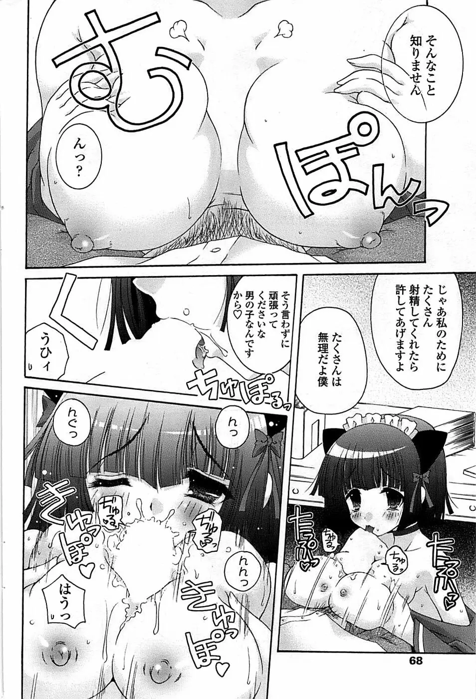 COMIC ちょいエス! 2008年06月号 Vol.10 68ページ