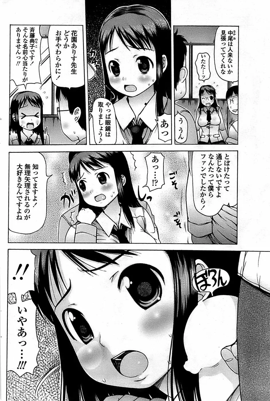 COMIC ちょいエス! 2008年06月号 Vol.10 78ページ