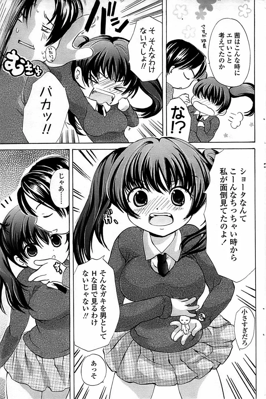 COMIC ちょいエス! 2008年06月号 Vol.10 95ページ