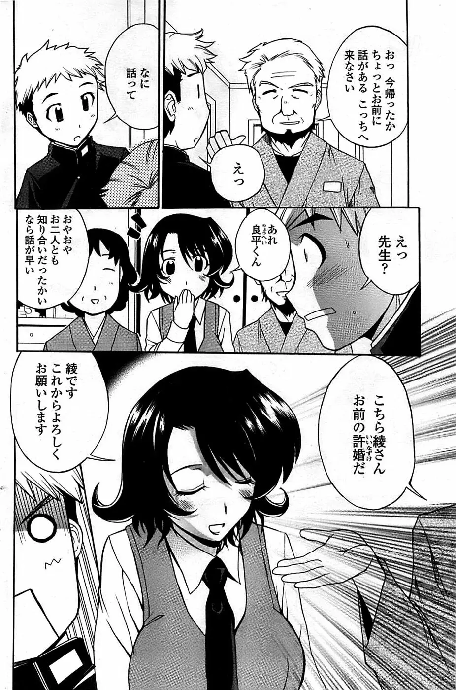 COMIC ちょいエス! 2008年08月号 Vol.11 104ページ