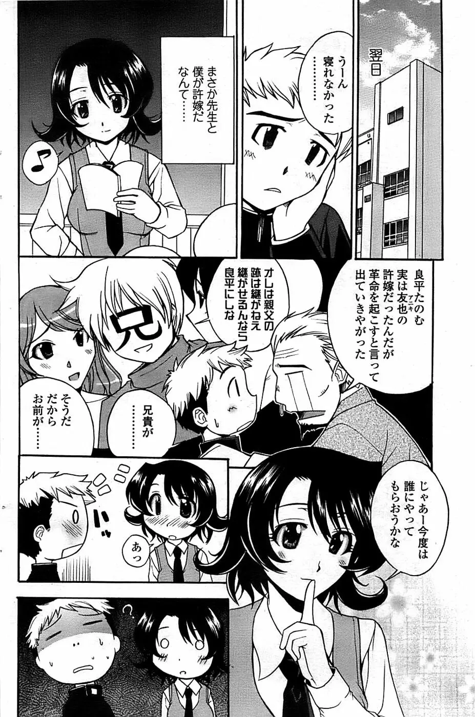 COMIC ちょいエス! 2008年08月号 Vol.11 106ページ