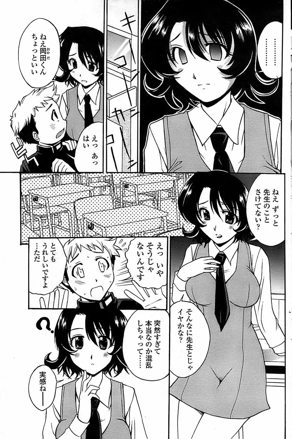 COMIC ちょいエス! 2008年08月号 Vol.11 107ページ