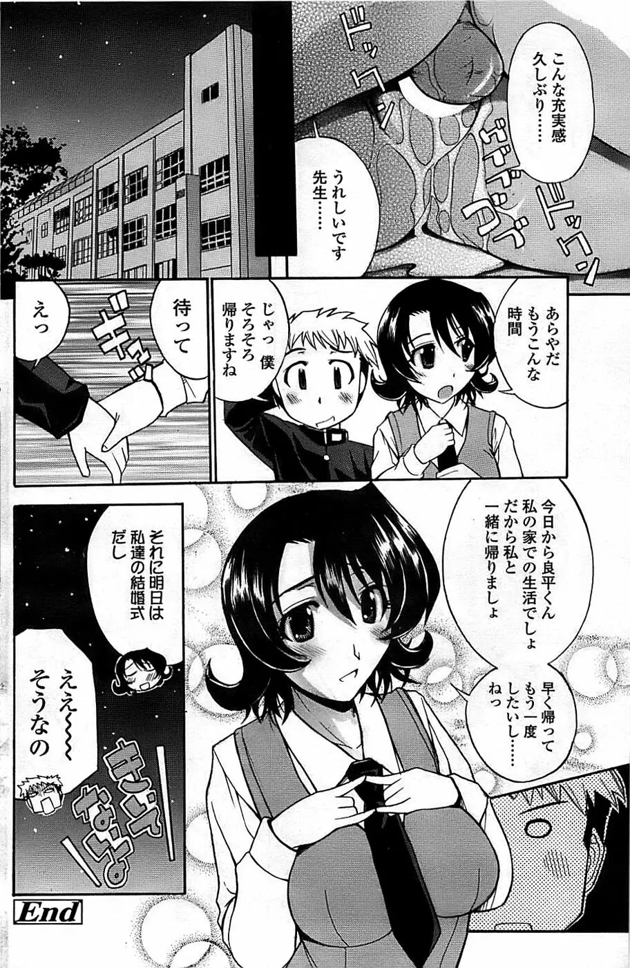 COMIC ちょいエス! 2008年08月号 Vol.11 120ページ