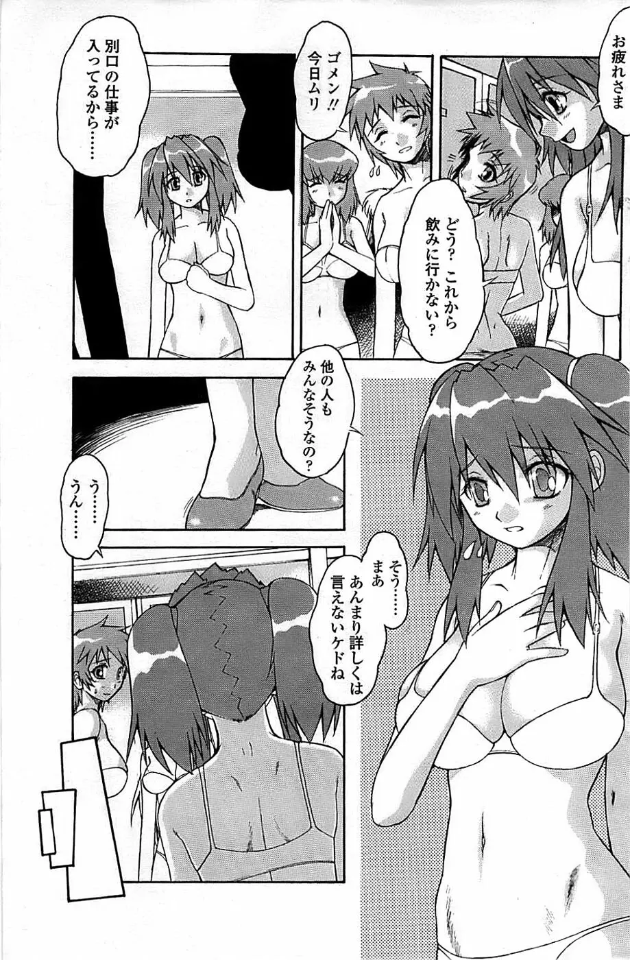 COMIC ちょいエス! 2008年08月号 Vol.11 133ページ