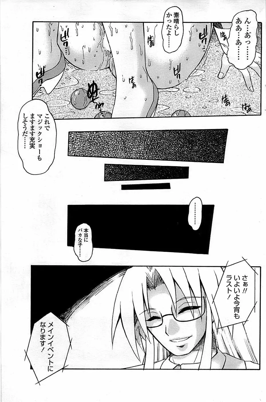 COMIC ちょいエス! 2008年08月号 Vol.11 145ページ