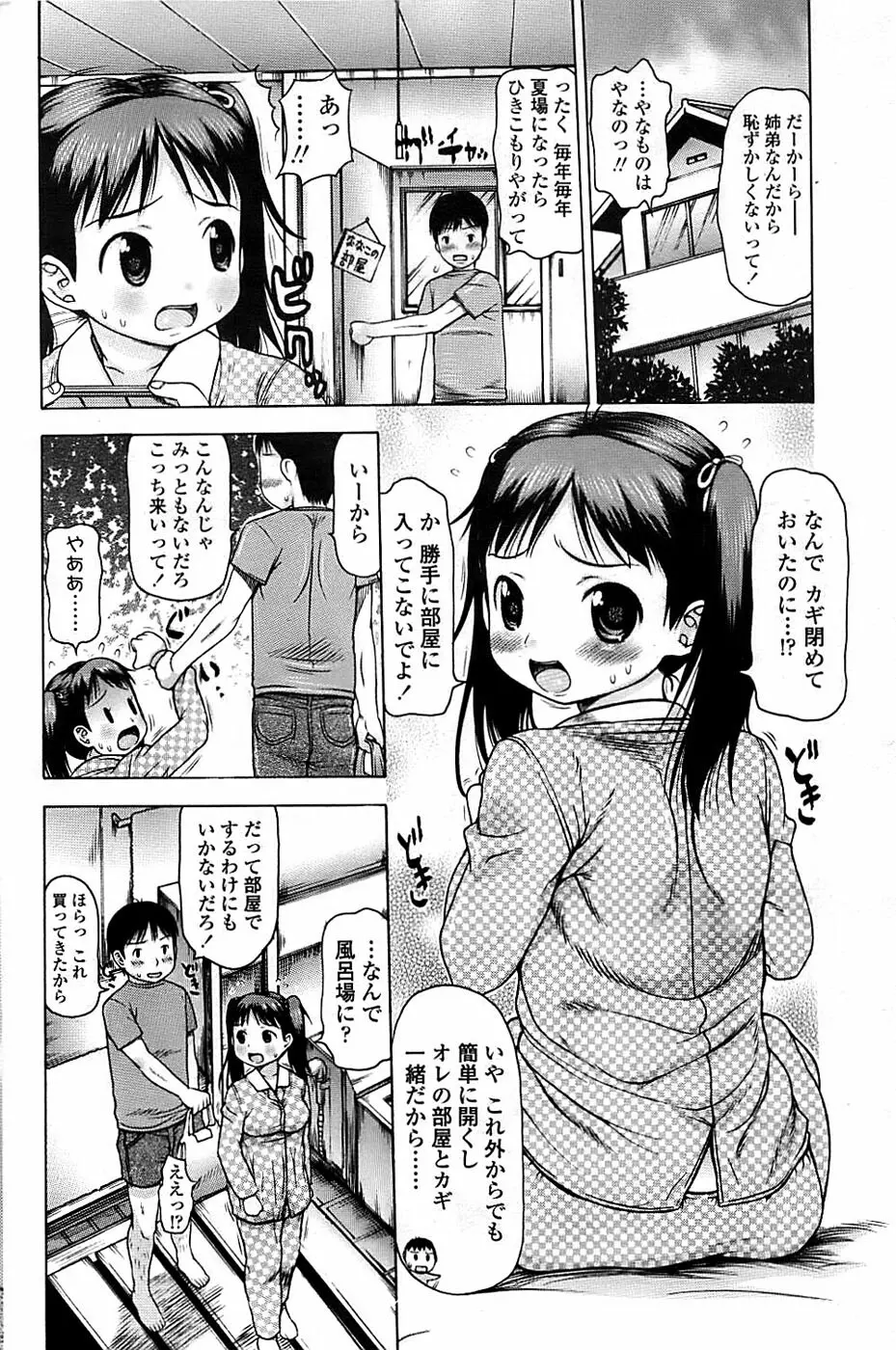 COMIC ちょいエス! 2008年08月号 Vol.11 170ページ