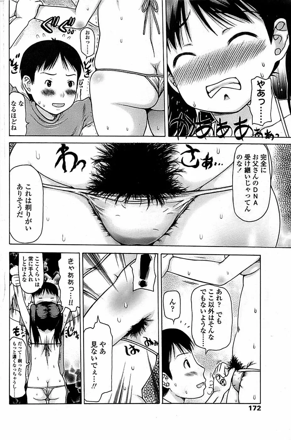 COMIC ちょいエス! 2008年08月号 Vol.11 172ページ