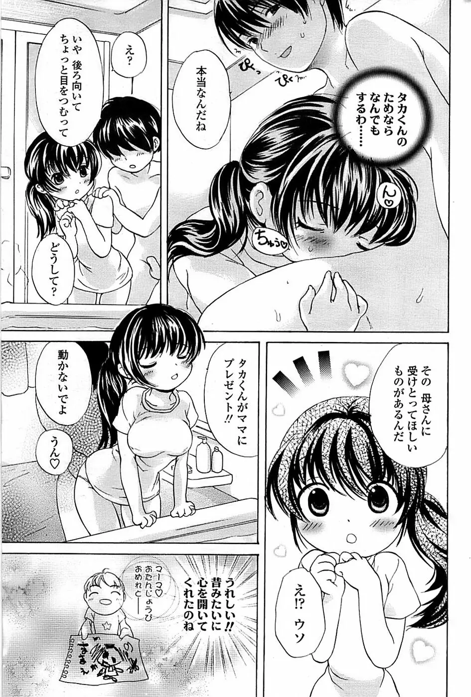 COMIC ちょいエス! 2008年08月号 Vol.11 193ページ