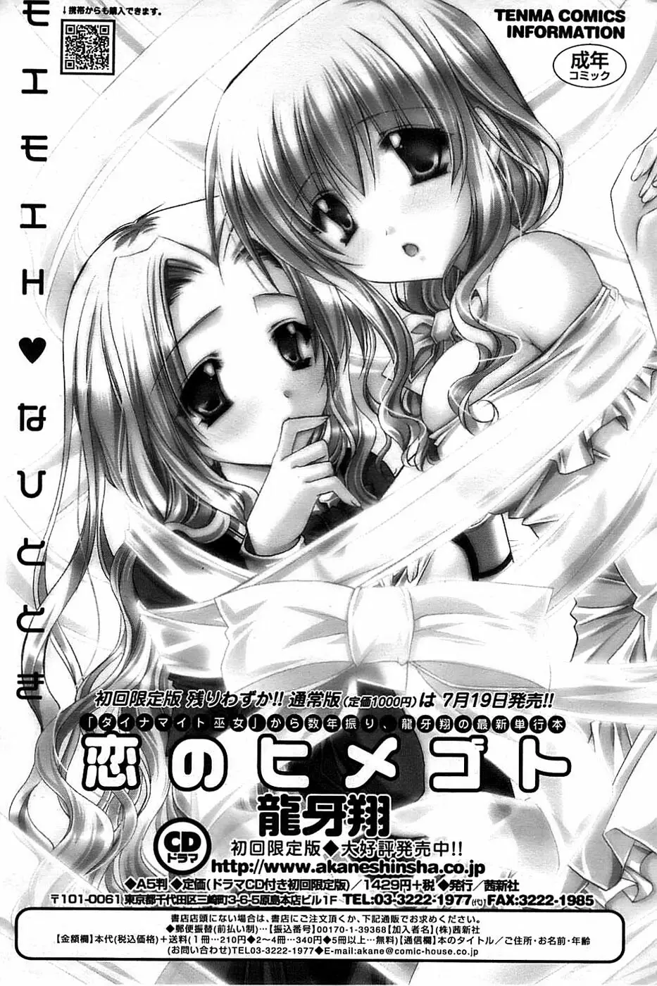 COMIC ちょいエス! 2008年08月号 Vol.11 203ページ