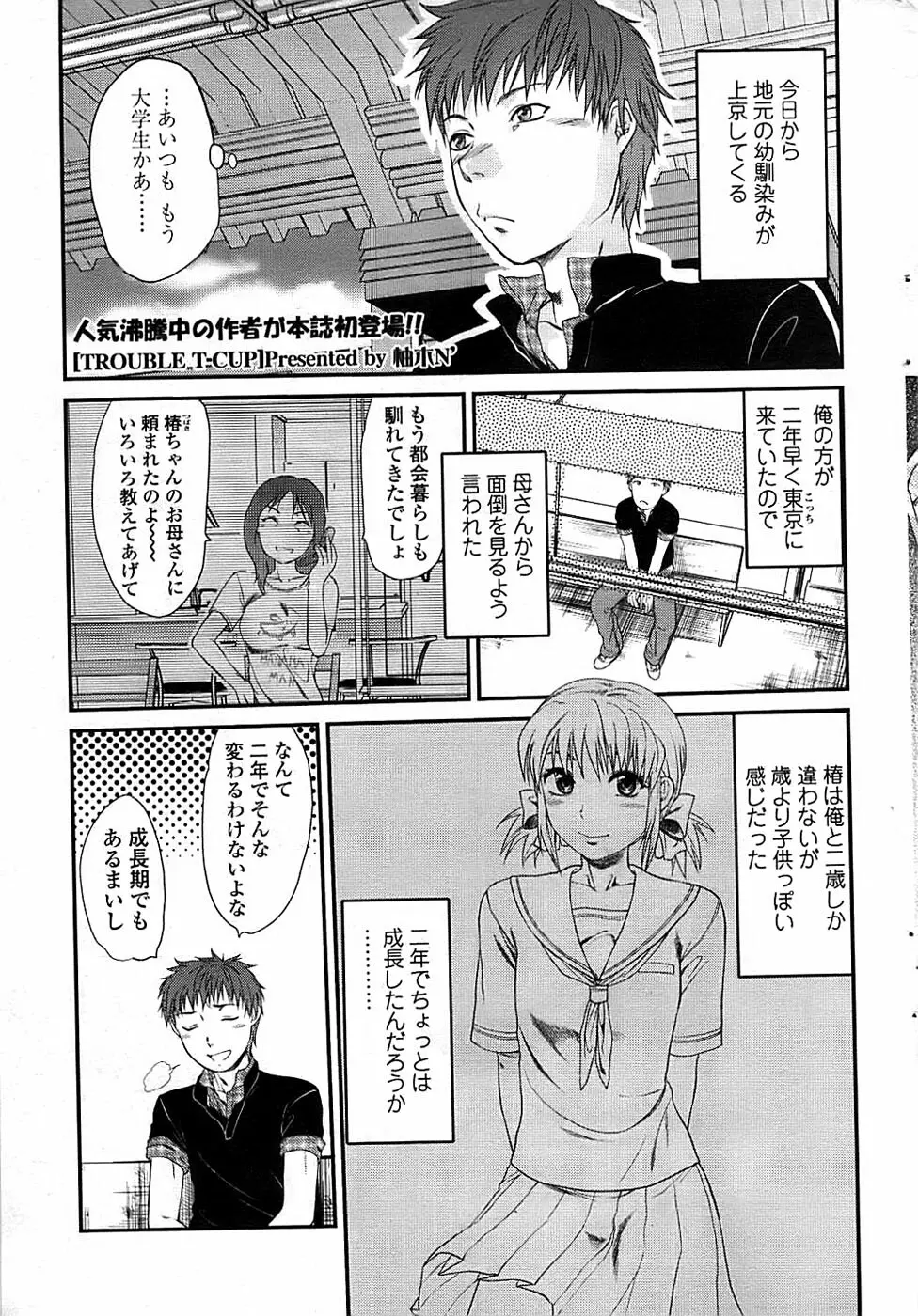 COMIC ちょいエス! 2008年08月号 Vol.11 43ページ