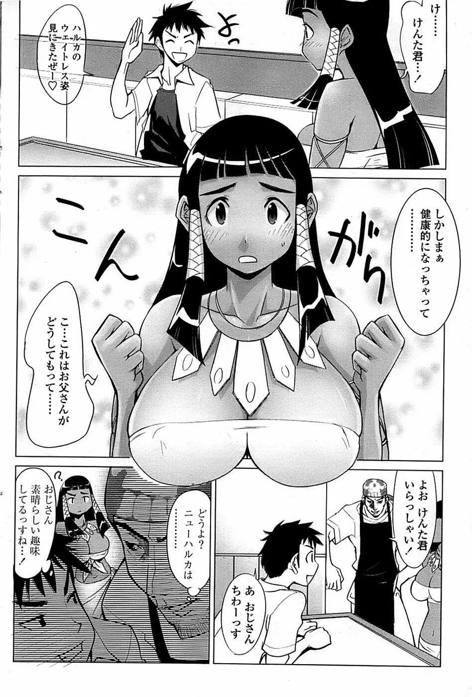 COMIC ちょいエス! 2008年08月号 Vol.11 68ページ