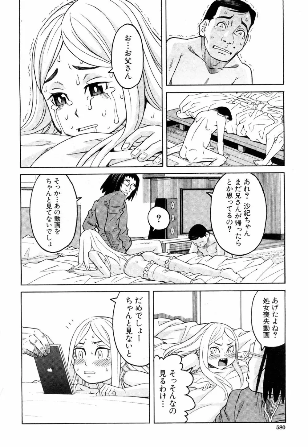 眠り 最終話 30ページ