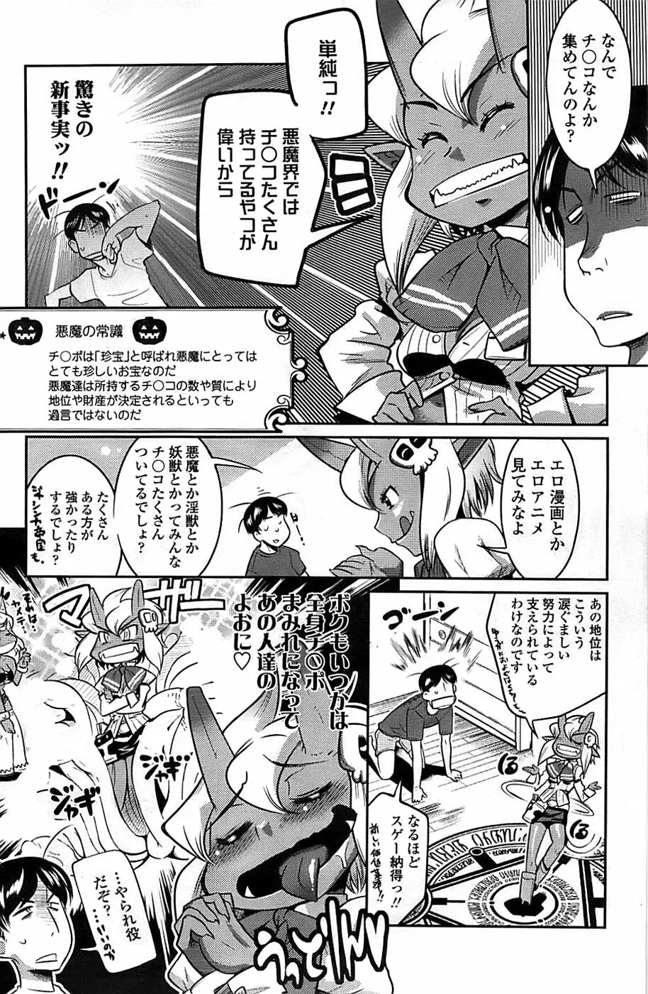 COMIC ちょいエス! 2008年10月号 Vol.12 136ページ