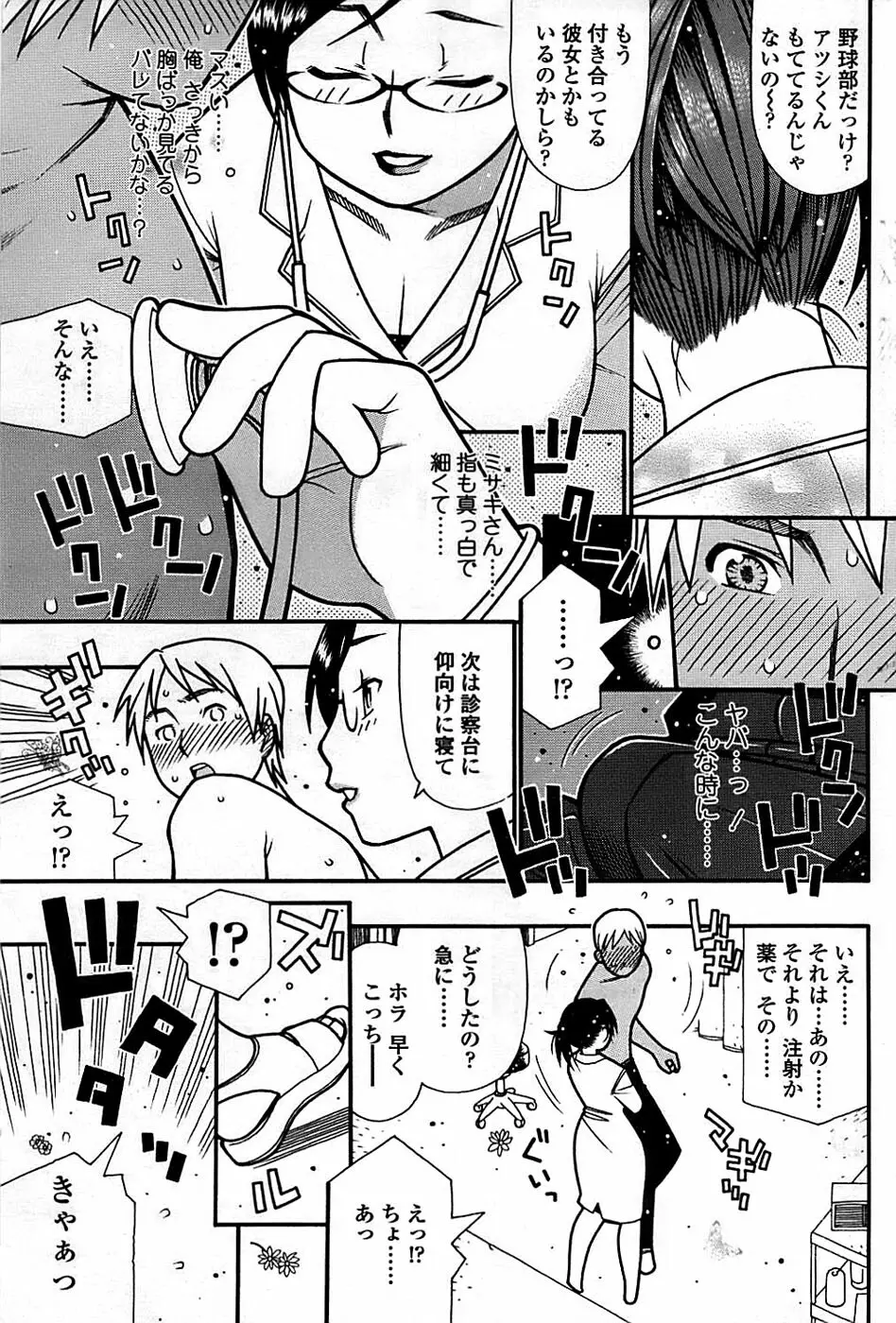 COMIC ちょいエス! 2008年10月号 Vol.12 177ページ