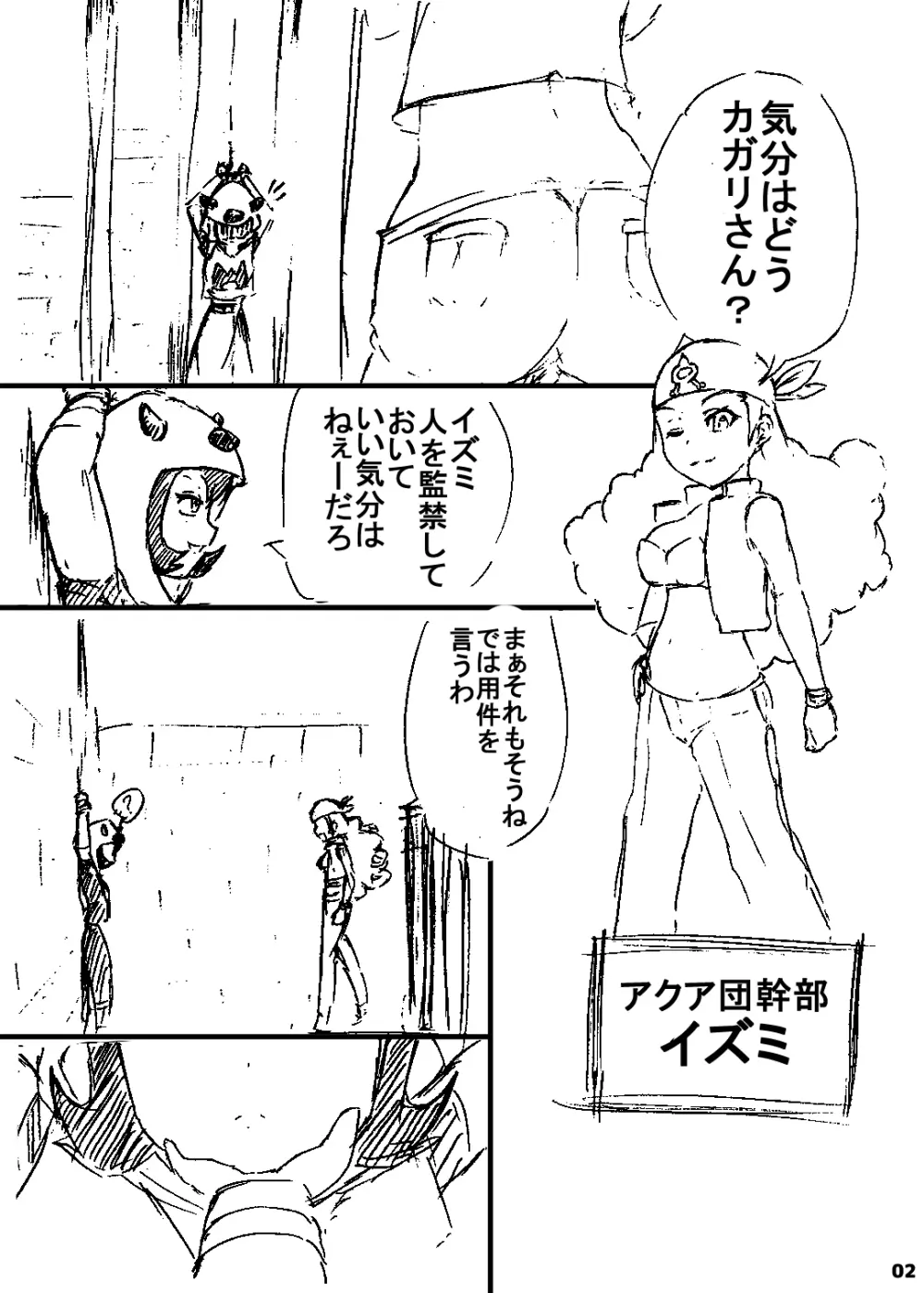 ポケスペカガリ肥満化漫画