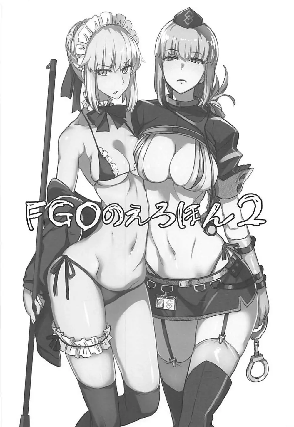 FGOのえろほん2 2ページ