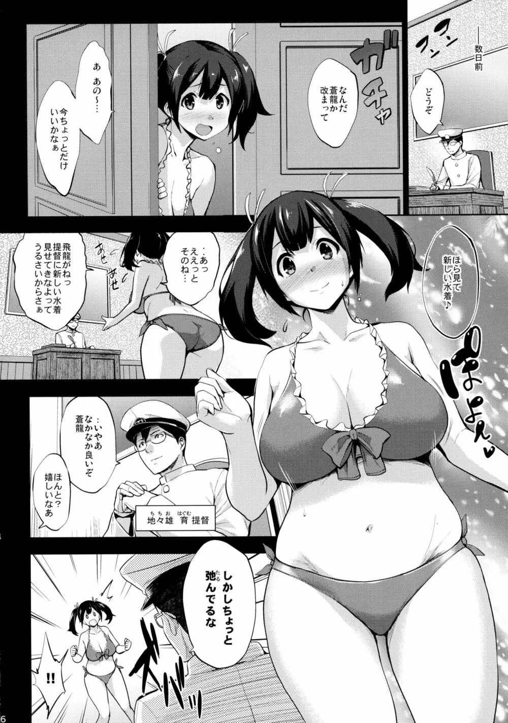 蒼龍育乳日誌 5ページ