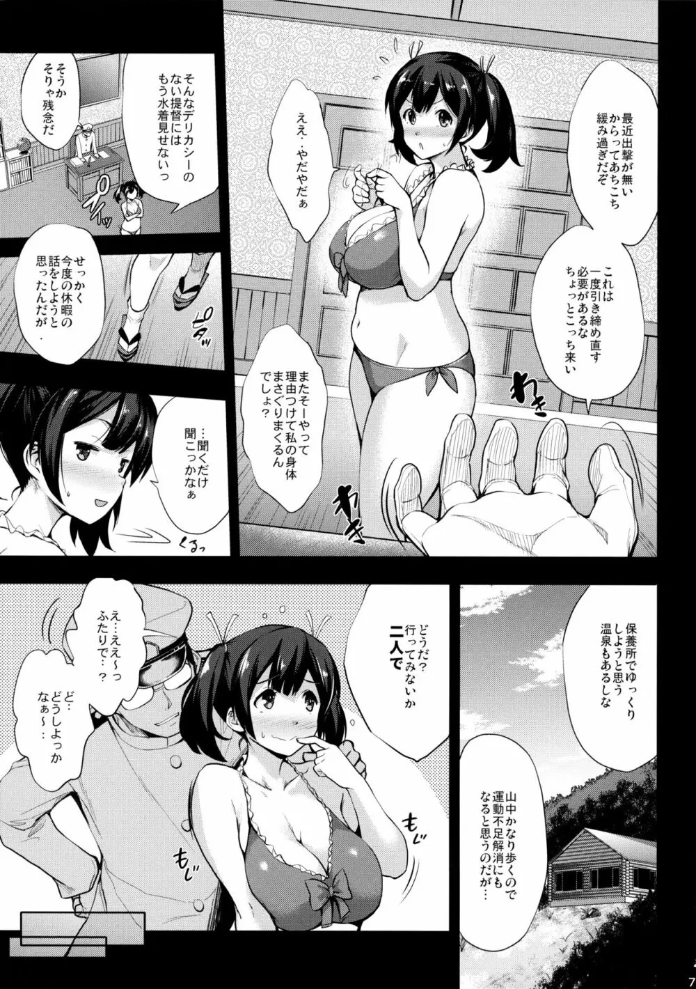 蒼龍育乳日誌 6ページ