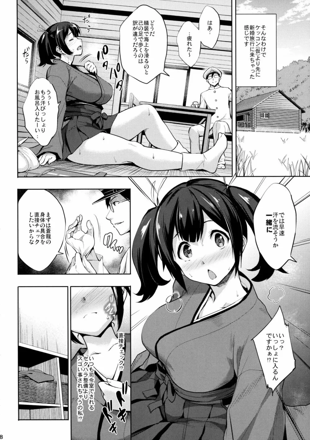 蒼龍育乳日誌 7ページ